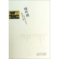 音像绿叶雨/外国经典散文名家名译谢大光