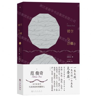 [N]镂空与浮雕(1)-9787522510859