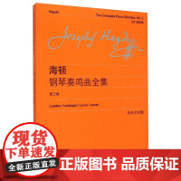 海顿钢琴奏鸣曲全集(第三卷)(中外文对照) 上海教育出版社