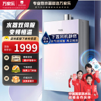 万家乐燃气热水器RG1 水气双伺服恒温 16L下置风机静燃舱 八重降噪 四季随温感电辅防冻