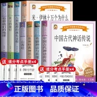 [8册 赠手册]快乐读书吧四年级上下册 [正版]快乐读书吧四年级上册推 荐全套4册山海经原著小学生版中国古代神话故事世界