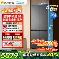 美的变频十字对开门冰箱BCD-601WUSPZM(E)海贝黛601升干湿分储净味杀菌自动除霜低噪节能