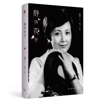 醉染图书静待花开9787108072078