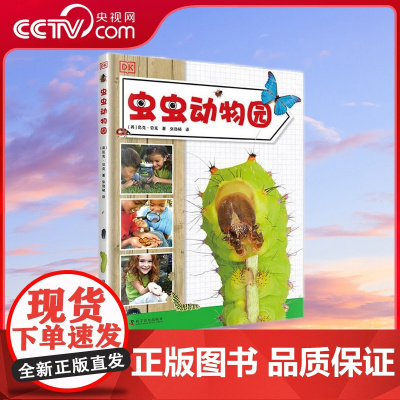 [央视网]DK虫虫动物园 ZK