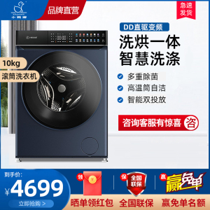 小鸭10公斤滚筒洗衣机全自动DD直驱变频健康除螨洗高温煮洗桶自洁烘干洗烘一体
