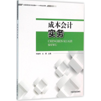音像成本会计实务祁金祥,王娟 主编