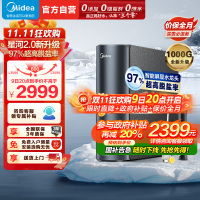 美的(Midea)净水器家用净水机1000G 星河2.0净矿净水器双水直饮 触控式龙头5年RO反渗透矿物质厨下式净饮机