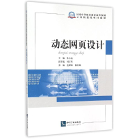 正版新书]动态网页设计朱小远9787513021876