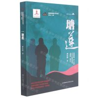 [N]一塘莲/新高地军旅文学丛书-9787536093560