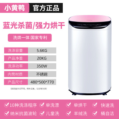 小黄鸭5.6KG婴儿迷你洗衣机全自动波轮家用儿童宝宝专用小型烘干5.6KG炫粉蓝光烘干免晾晒