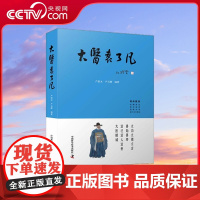 [央视网]大医袁了凡 ZK