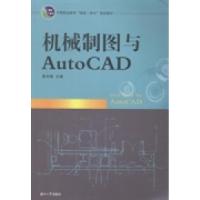 正版新书]机械制图与AutoCAD易冬梅9787566706539