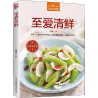 正版新书]至爱清鲜甘智荣9787553773605