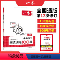 语文阅读训练100篇 小学二年级 [正版]2025新版小学语文阅读训练100篇二年级上册下册阅读理解训练题人教版通用版小