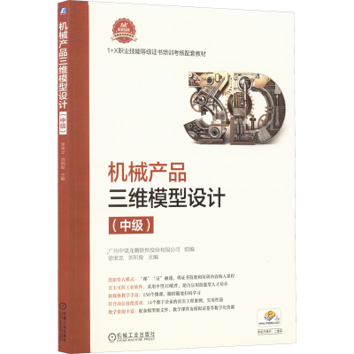 正版新书]机械产品三维模型设计(中级)徐家忠 刘明俊97871117024