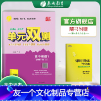[友一个正版]2022新版 高中单元双测高中英语1必修第一册 北师大版 英语1同步测试卷BSD版期中期末专项提优达标特