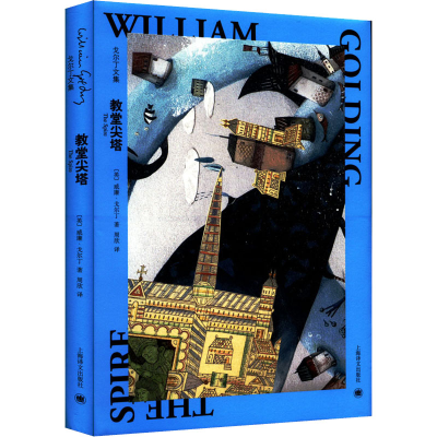 [M]教堂尖塔-9787532788125