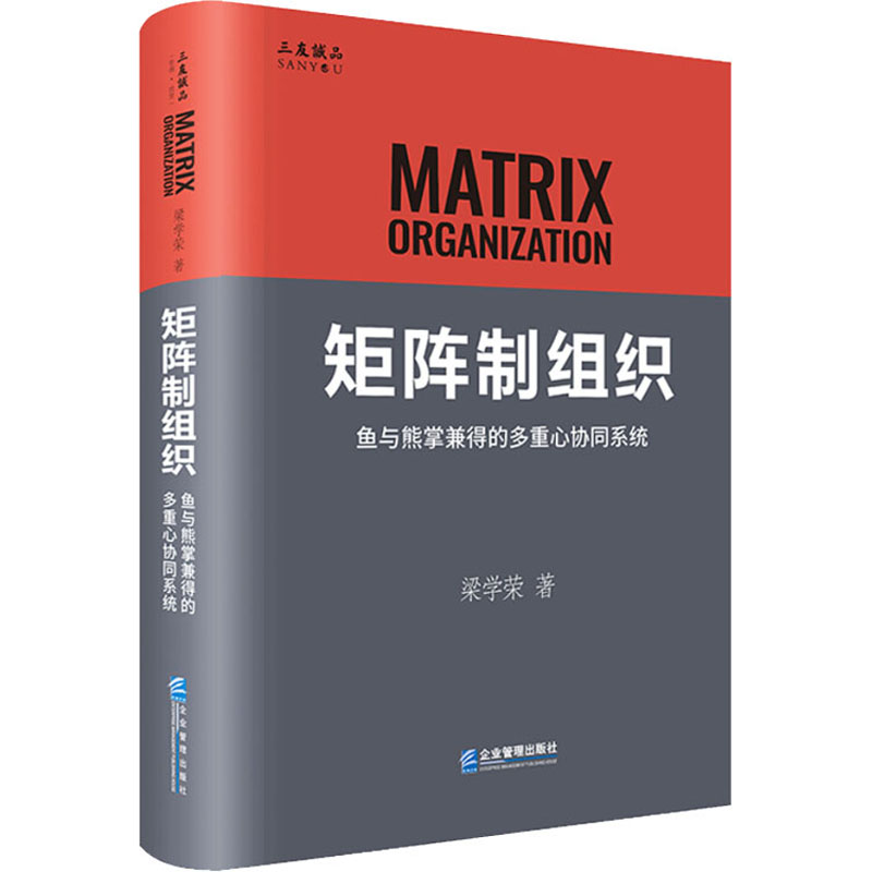 音像矩阵制组织 鱼与熊掌兼得的多重心协同系统梁学荣