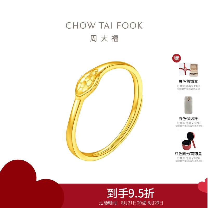 周大福 蛇年生肖系列 蛇头 足金黄金开口戒指女(工费:320计价)EOF1353七夕礼物