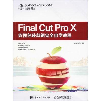 正版新书]Final Cut Pro X影视包装剪辑完全自学教程精鹰传媒 著