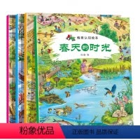 [正版]四季情景认知绘本 4册 3-6-9岁儿童全景式体验情境绘本大开本图画 情境认知启蒙宝宝益智亲子科普百科 幼儿漫