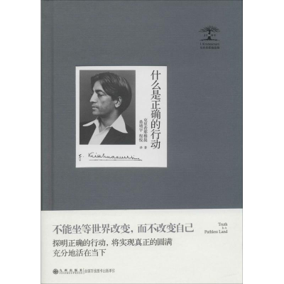 [M]什么是正确的行动-9787510824821