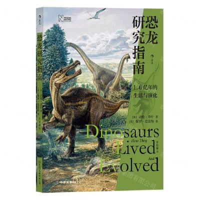 [N]恐龙研究指南-9787505754362