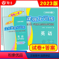 2023高考一模 英语 试卷+答案 上海 [正版]2023版领先一步高考一模卷 英语 文化课强化训练 高考一模卷英语试卷