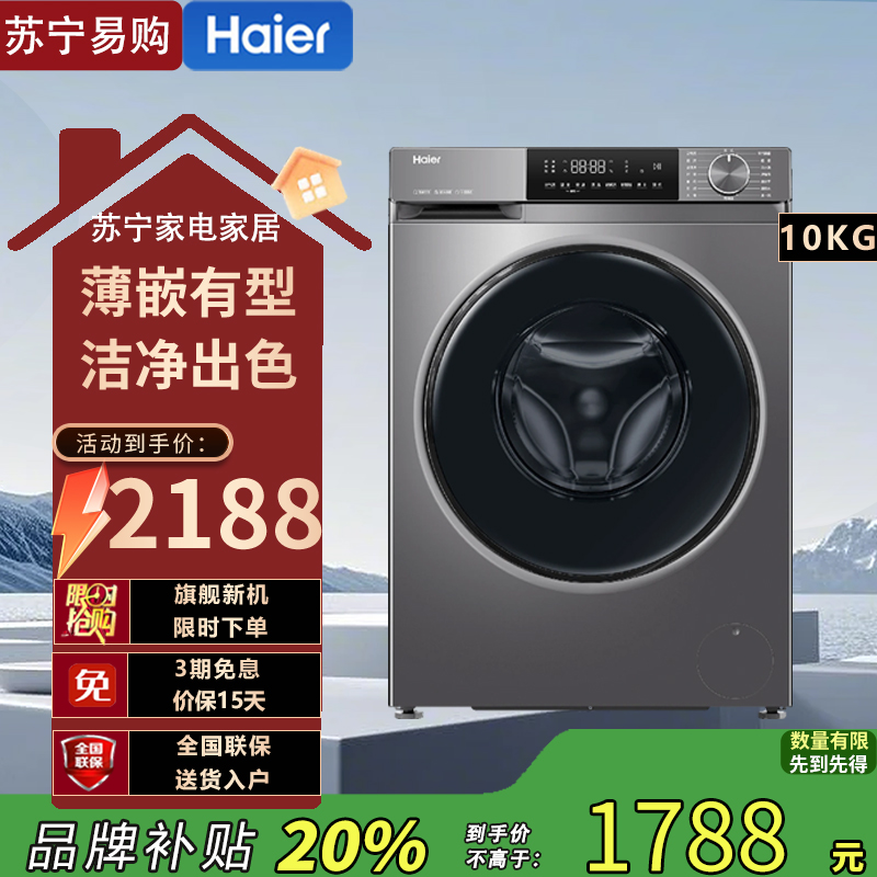 海尔(Haier) EG100H39PLUS 10公斤超薄全嵌洗烘一体机