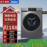 海尔(Haier) EG100H39PLUS 10公斤超薄全嵌洗烘一体机