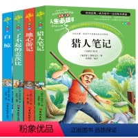 [正版]猎人笔记地心游记了不起的盖茨比白鲸书4册小学生青少年三到六年级必读世界经典文学名著老师课外书儿童故事彩图导读考