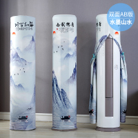 添福运 开机不取空调罩套立式圆形防尘罩海尔美的格力圆柱柜机空调套全包空调罩柜机立式圆柱空调罩 水墨山水 175*40cm