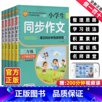 小学生同步作文2-6年级 小学通用 [正版]视频版小学生同步作文二年级三年级四年级五年级六年级上下册合订本好字词句积累写