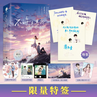 正版新书]不许暗恋我(全2册)蒋牧童 著9787559470065