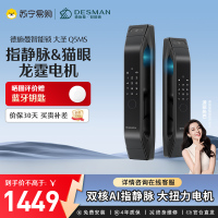 德施曼指静脉智能锁 防盗门非指纹锁 可视猫眼智能门锁电子锁密码锁Q5MS高端黑