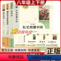 [人民教育]八年级上册必读+选读 全六册 [正版]红星照耀中国和昆虫记原著全集法布尔飞向太空港星星离我们有多远寂静的春天