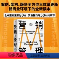 [正版]图书营销管理(D16版)菲利普科特勒等9787521742213出版社