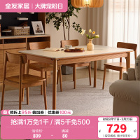 全友家居知樱北欧风纯樱桃木餐桌客厅家用长方形岩板饭桌