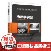 商品学实务