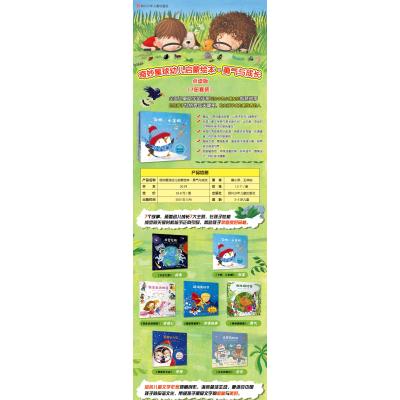 奇妙星球成长启蒙绘本 勇气与成长(全7册)