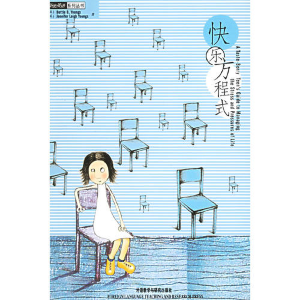 正版新书]快乐方程式(美)扬斯(YoungsB.B)(美)扬斯(Young