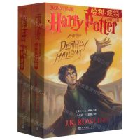 [N]哈利·波特与死亡圣器(上下英汉对照版)-9787020150694