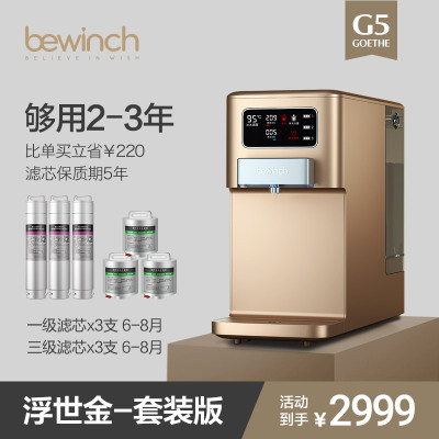 旗舰店-碧云泉(bewinch)净水机G5直饮即热台式净饮一体机速热净水器家用免安装RO反渗透过滤302E套装