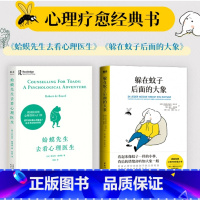 蛤蟆先生去看心理医生+躲在蚊子后面的大象 [正版]蛤蟆先生去看心理医生+躲在蚊子后面的大象书籍 心理疗愈答案之书 带你走