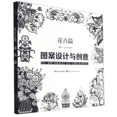 [N]图案设计与创意(花卉篇)-9787571212209