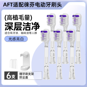 适配Laifen徕芬扫振电动牙刷头LFTB01-P软毛替换缓震刷头