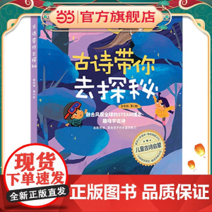 古诗带你去探秘(美绘版 第六册)