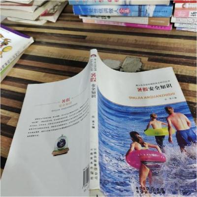 正版新书]青少年应该知道的安全知识丛书:暑假安全知识伍英 编9