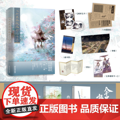 八千里路敛远山 2 望三山 著 青春文学