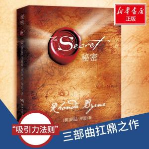 正版新书]秘密(澳)朗达·拜恩(Rhonda Byrne) 著 谢明宪 译978754